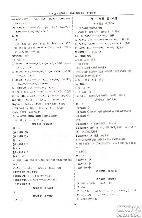 2020年昆明市初中学业水平考试复习指导手册化学参考答案