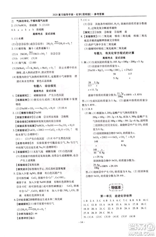 2020年昆明市初中学业水平考试复习指导手册化学参考答案