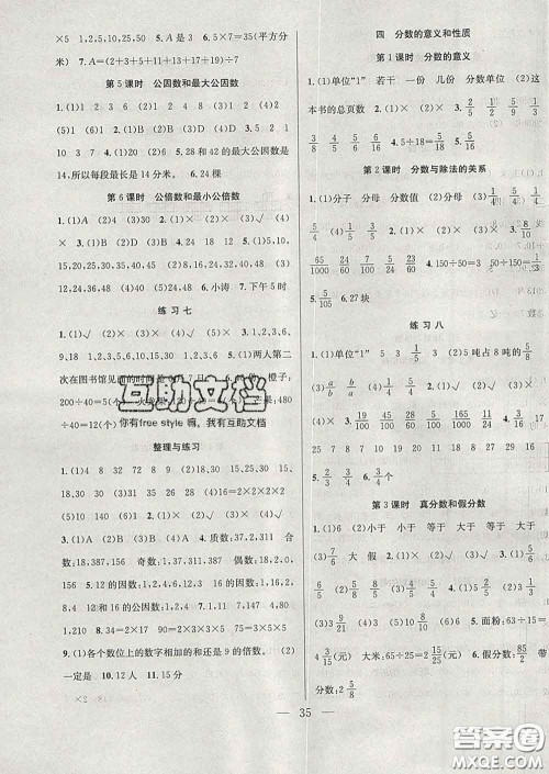合肥工业大学出版社2020全频道课时作业五年级数学下册苏教版答案 合肥工业大学出版社2020全频道课时作业五年级数学下册苏教版答案