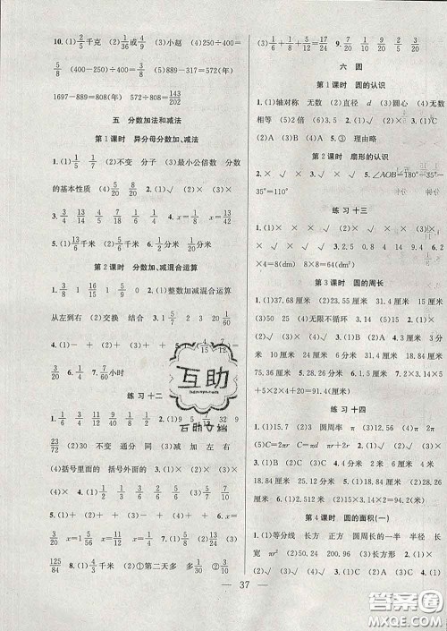 合肥工业大学出版社2020全频道课时作业五年级数学下册苏教版答案 合肥工业大学出版社2020全频道课时作业五年级数学下册苏教版答案