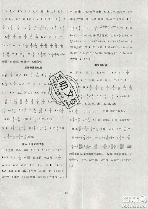 合肥工业大学出版社2020全频道课时作业五年级数学下册苏教版答案 合肥工业大学出版社2020全频道课时作业五年级数学下册苏教版答案