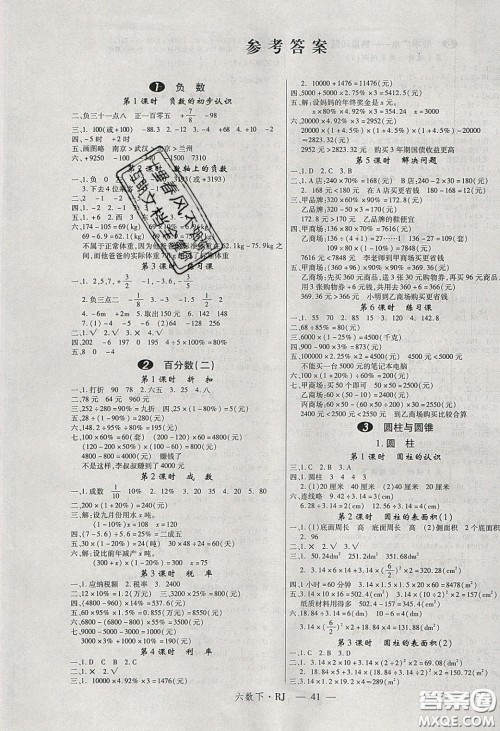 2020春优翼学练优六年级数学下册人教版答案 2020春优翼学练优六年级数学下册人教版答案