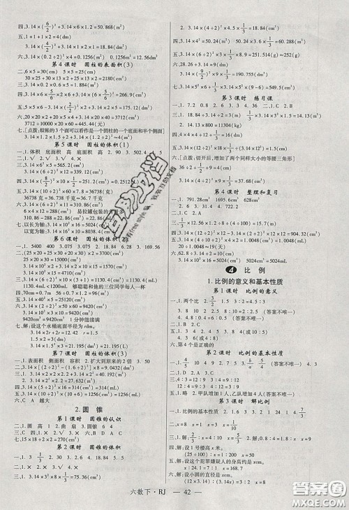 2020春优翼学练优六年级数学下册人教版答案 2020春优翼学练优六年级数学下册人教版答案