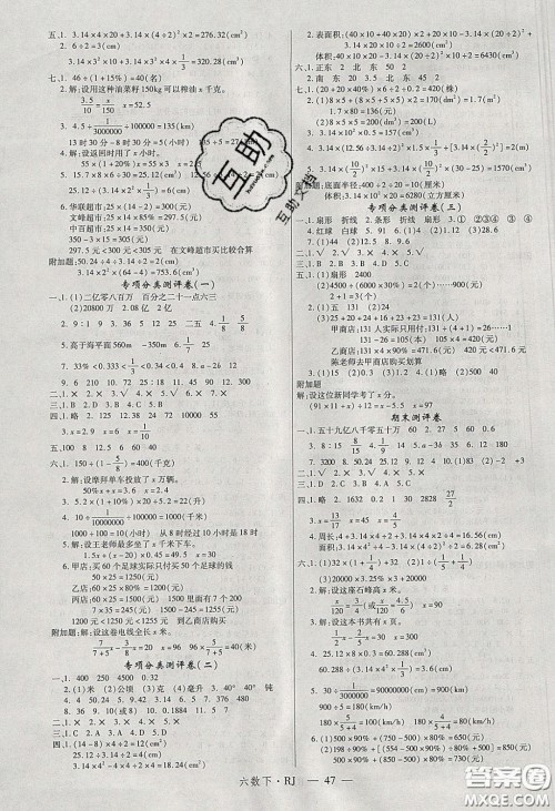 2020春优翼学练优六年级数学下册人教版答案 2020春优翼学练优六年级数学下册人教版答案