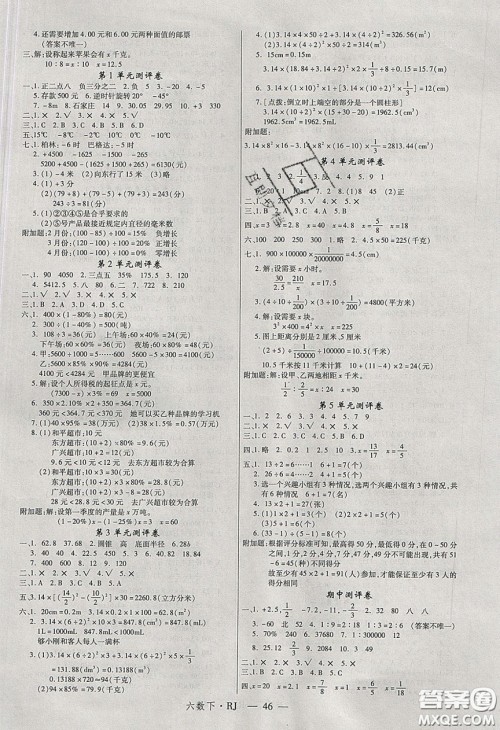 2020春优翼学练优六年级数学下册人教版答案 2020春优翼学练优六年级数学下册人教版答案