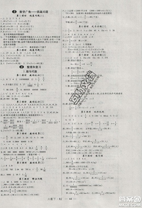 2020春优翼学练优六年级数学下册人教版答案 2020春优翼学练优六年级数学下册人教版答案