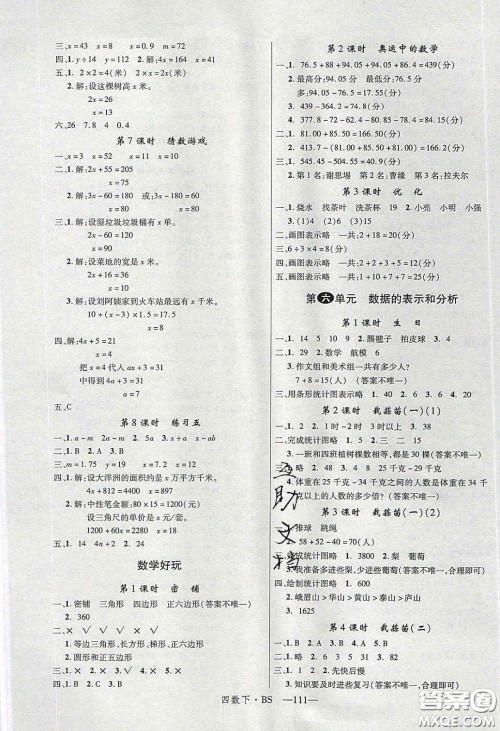 2020春优翼学练优四年级数学下册北师大版答案