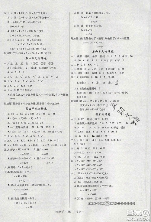 2020春优翼学练优四年级数学下册北师大版答案