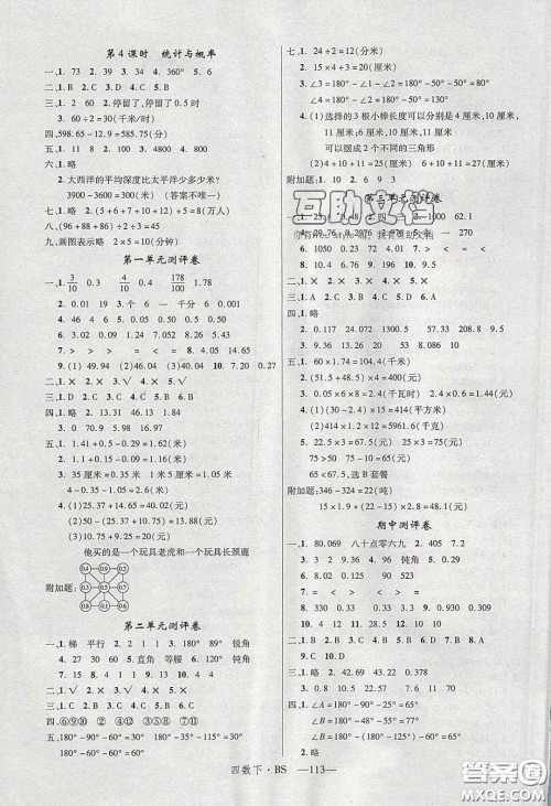 2020春优翼学练优四年级数学下册北师大版答案