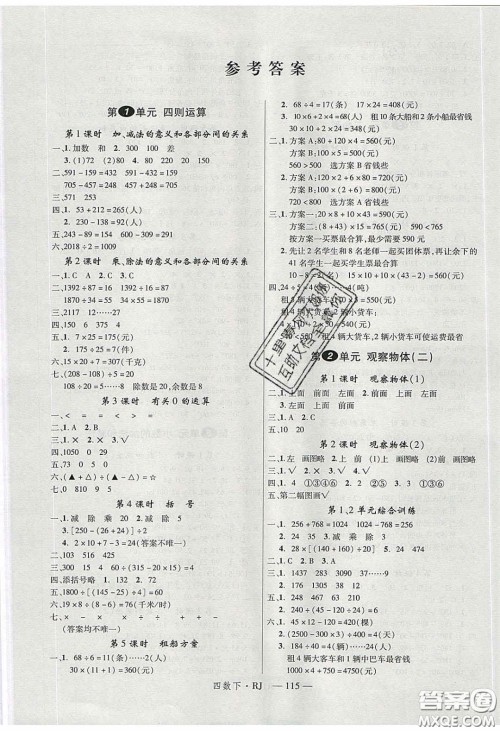 2020年优翼学练优四年级数学下册人教版答案