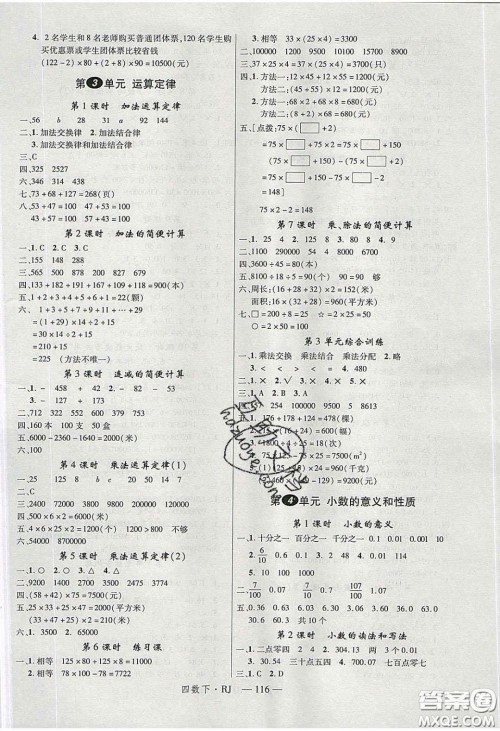 2020年优翼学练优四年级数学下册人教版答案