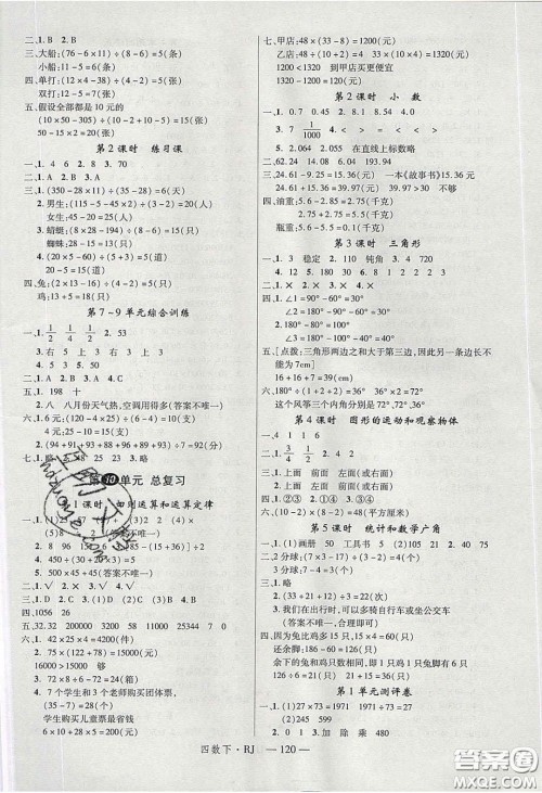 2020年优翼学练优四年级数学下册人教版答案