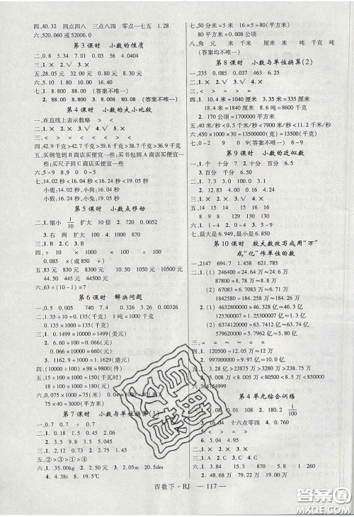 2020年优翼学练优四年级数学下册人教版答案