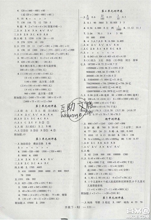 2020年优翼学练优四年级数学下册人教版答案