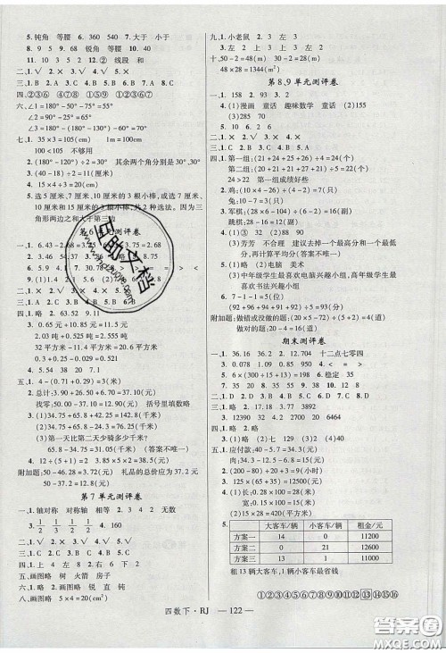 2020年优翼学练优四年级数学下册人教版答案