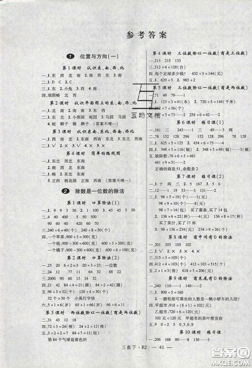 2020春优翼学练优三年级数学下册人教版答案