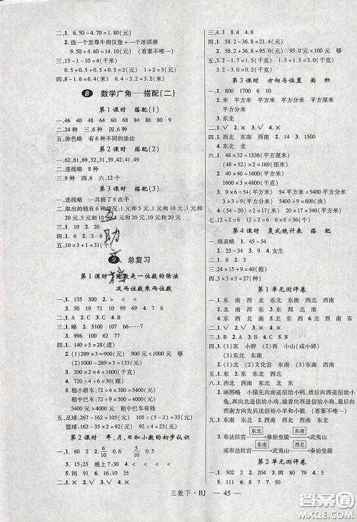 2020春优翼学练优三年级数学下册人教版答案