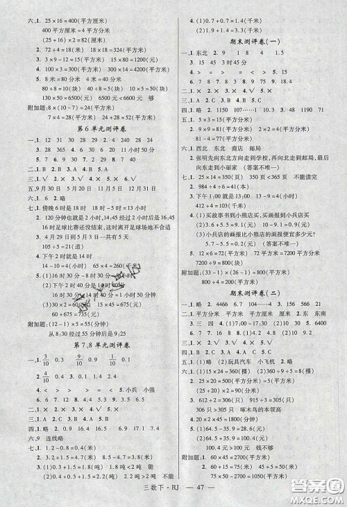 2020春优翼学练优三年级数学下册人教版答案