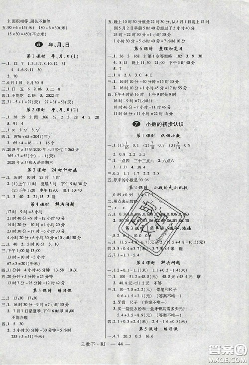 2020春优翼学练优三年级数学下册人教版答案