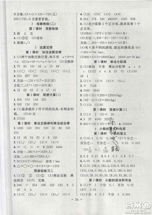 合肥工业大学出版社2020全频道课时作业四年级数学下册人教版答案