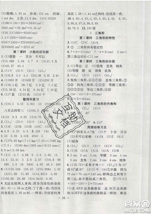 合肥工业大学出版社2020全频道课时作业四年级数学下册人教版答案