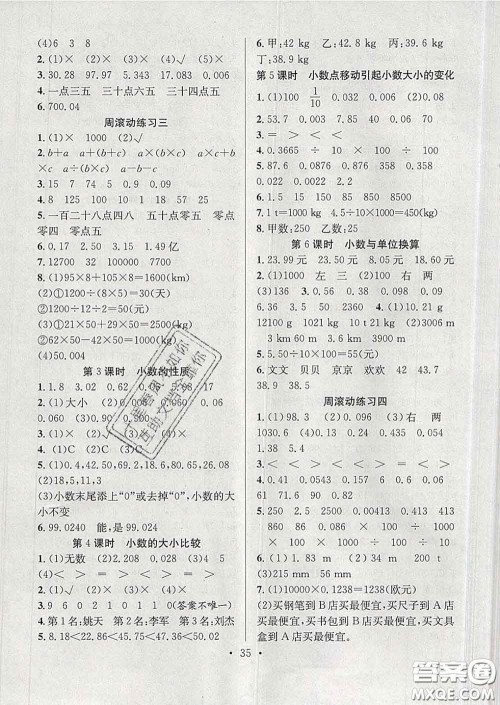 合肥工业大学出版社2020全频道课时作业四年级数学下册人教版答案