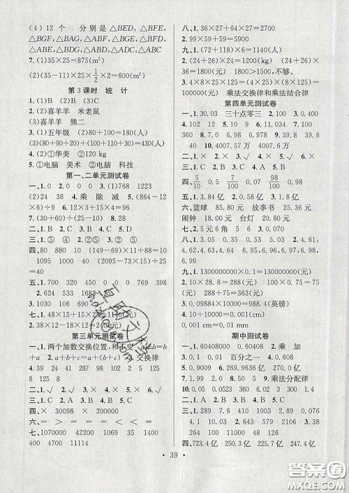 合肥工业大学出版社2020全频道课时作业四年级数学下册人教版答案