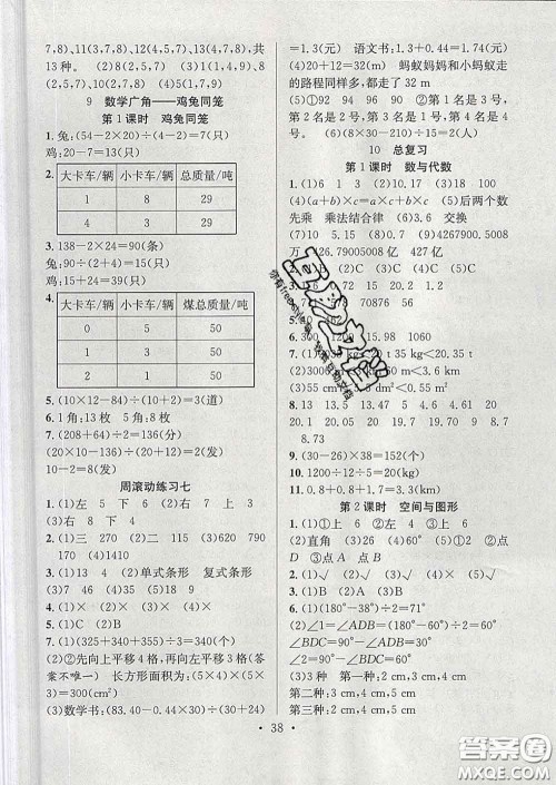 合肥工业大学出版社2020全频道课时作业四年级数学下册人教版答案