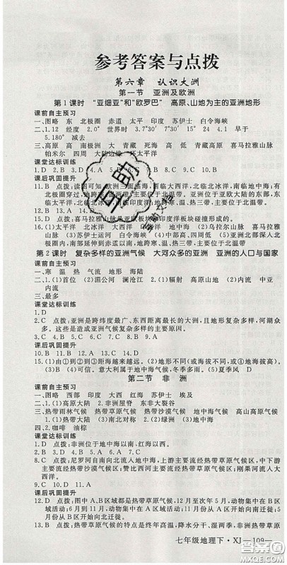 2020优翼学练优七年级地理下册湘教版答案 2020优翼学练优七年级地理下册湘教版答案