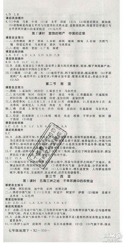 2020优翼学练优七年级地理下册湘教版答案 2020优翼学练优七年级地理下册湘教版答案