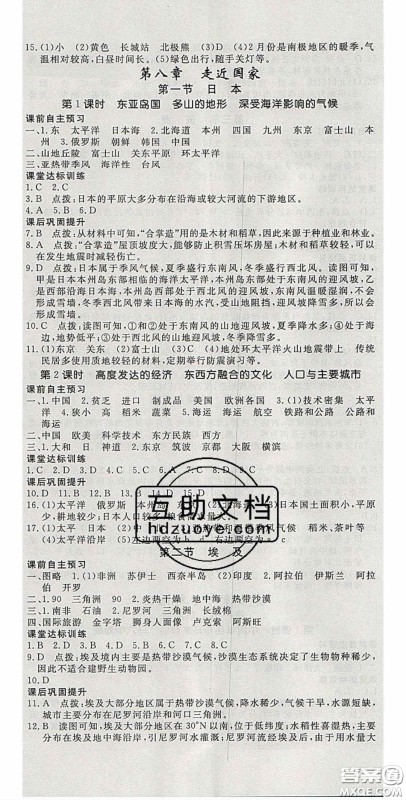 2020优翼学练优七年级地理下册湘教版答案 2020优翼学练优七年级地理下册湘教版答案