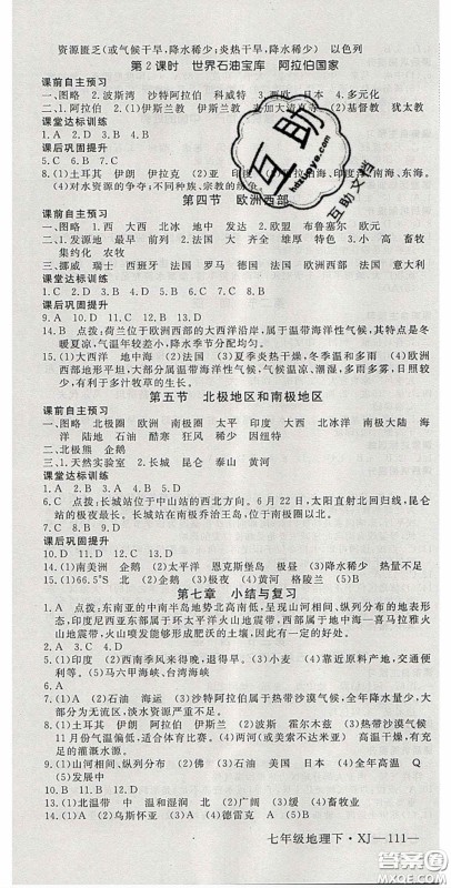 2020优翼学练优七年级地理下册湘教版答案 2020优翼学练优七年级地理下册湘教版答案