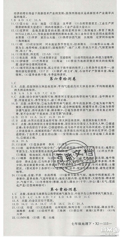 2020优翼学练优七年级地理下册湘教版答案 2020优翼学练优七年级地理下册湘教版答案