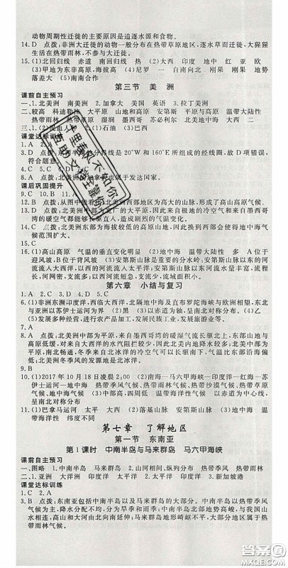 2020优翼学练优七年级地理下册湘教版答案 2020优翼学练优七年级地理下册湘教版答案