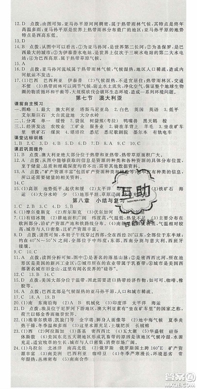 2020优翼学练优七年级地理下册湘教版答案 2020优翼学练优七年级地理下册湘教版答案