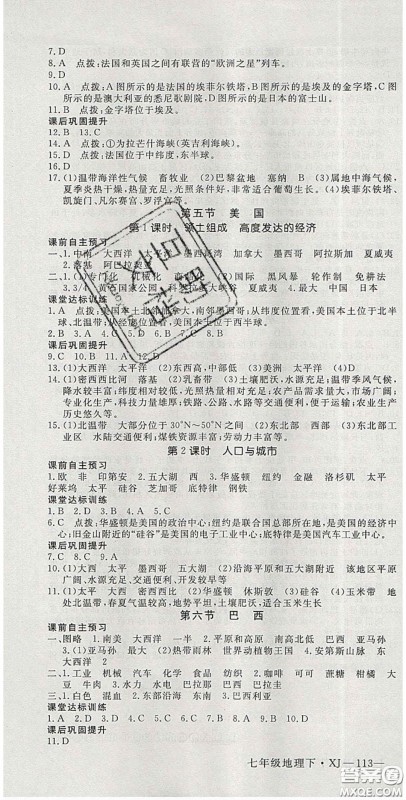 2020优翼学练优七年级地理下册湘教版答案 2020优翼学练优七年级地理下册湘教版答案