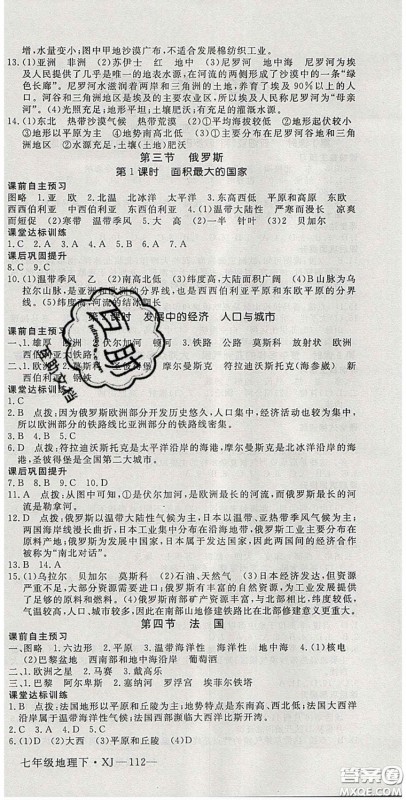 2020优翼学练优七年级地理下册湘教版答案 2020优翼学练优七年级地理下册湘教版答案