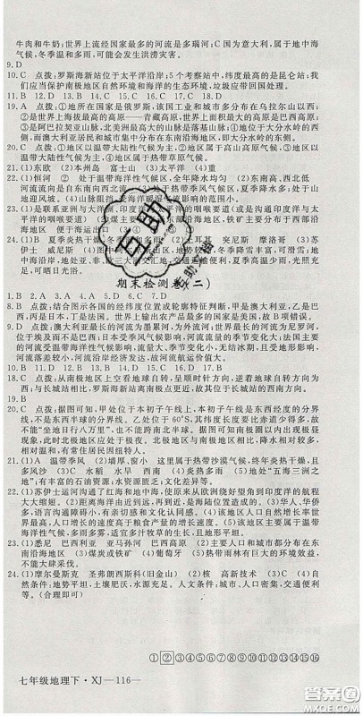 2020优翼学练优七年级地理下册湘教版答案 2020优翼学练优七年级地理下册湘教版答案