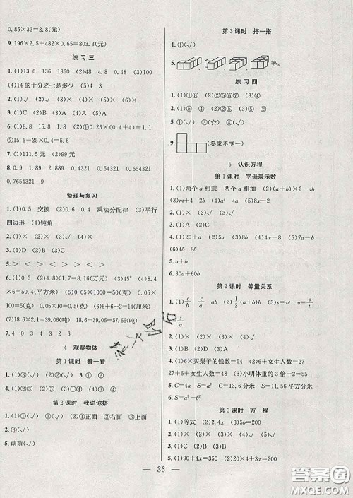 合肥工业大学出版社2020全频道课时作业四年级数学下册北师版答案 合肥工业大学出版社2020全频道课时作业四年级数学下册北师版答案