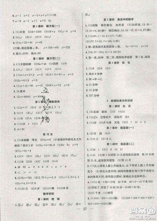 合肥工业大学出版社2020全频道课时作业四年级数学下册北师版答案 合肥工业大学出版社2020全频道课时作业四年级数学下册北师版答案