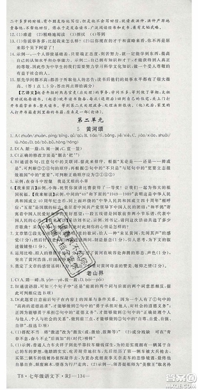 延边大学出版2020优翼学练优七年级语文下册人教版答案 延边大学出版2020优翼学练优七年级语文下册人教版答案