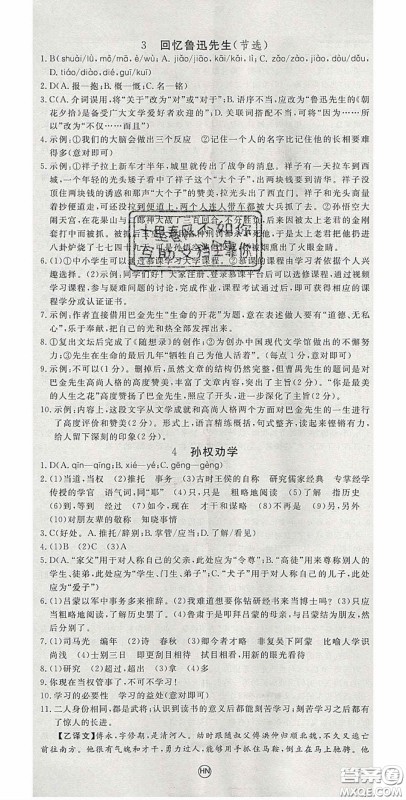 延边大学出版2020优翼学练优七年级语文下册人教版答案