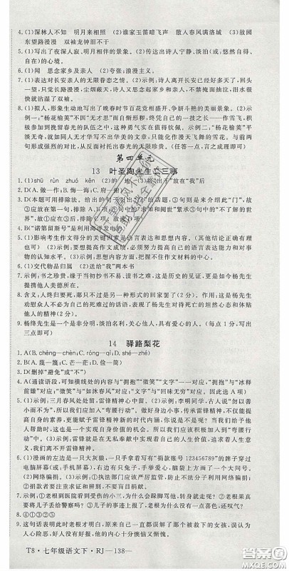 延边大学出版2020优翼学练优七年级语文下册人教版答案