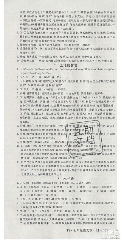 延边大学出版2020优翼学练优七年级语文下册人教版答案