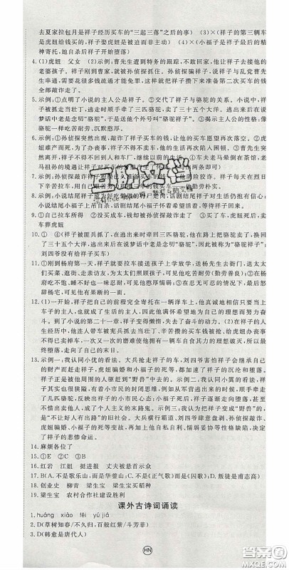 延边大学出版2020优翼学练优七年级语文下册人教版答案