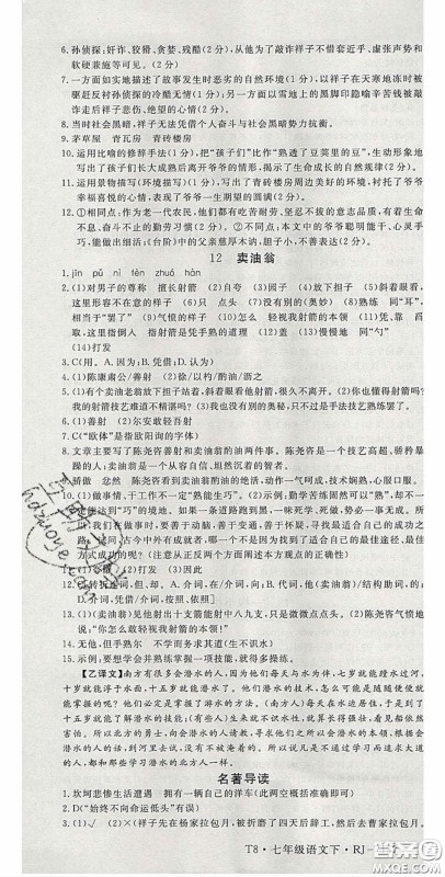 延边大学出版2020优翼学练优七年级语文下册人教版答案