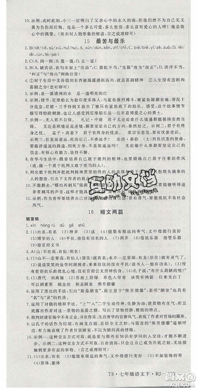 延边大学出版2020优翼学练优七年级语文下册人教版答案