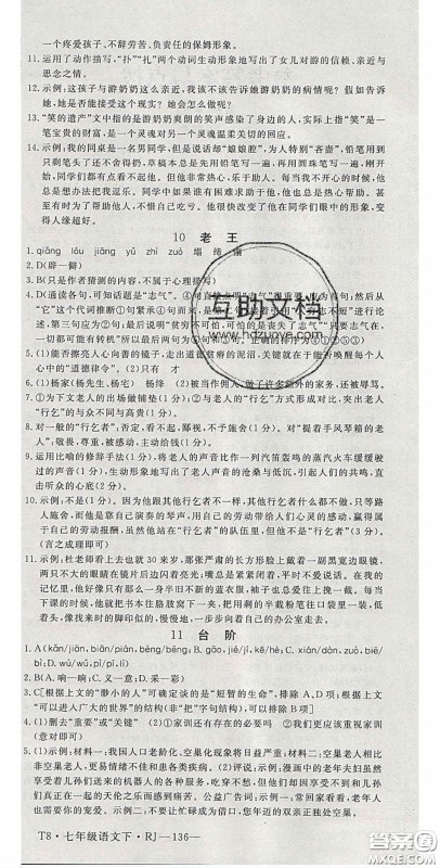 延边大学出版2020优翼学练优七年级语文下册人教版答案 延边大学出版2020优翼学练优七年级语文下册人教版答案