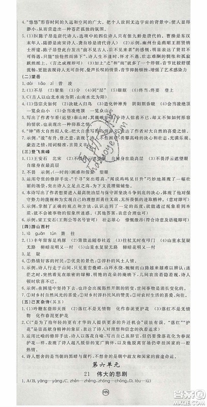 延边大学出版2020优翼学练优七年级语文下册人教版答案