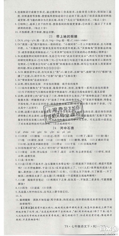 延边大学出版2020优翼学练优七年级语文下册人教版答案